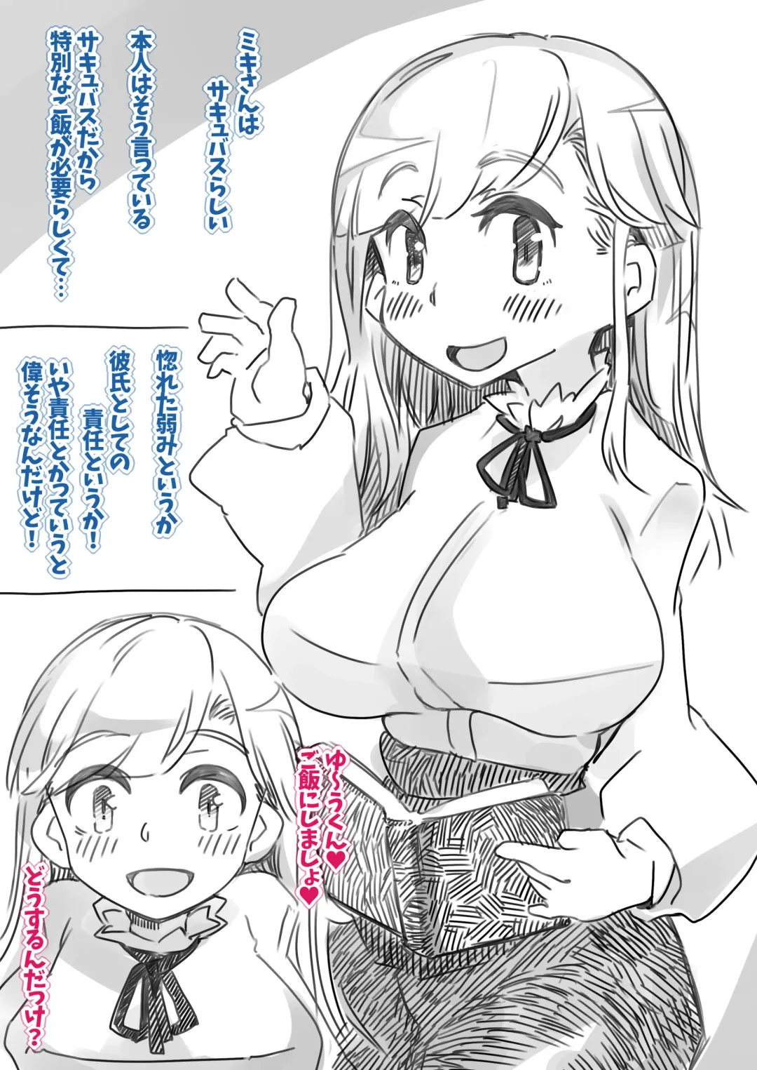 [Ryokutya] Kiyowa na Boku to Succubus na Kanojo Fhentai - Page 2