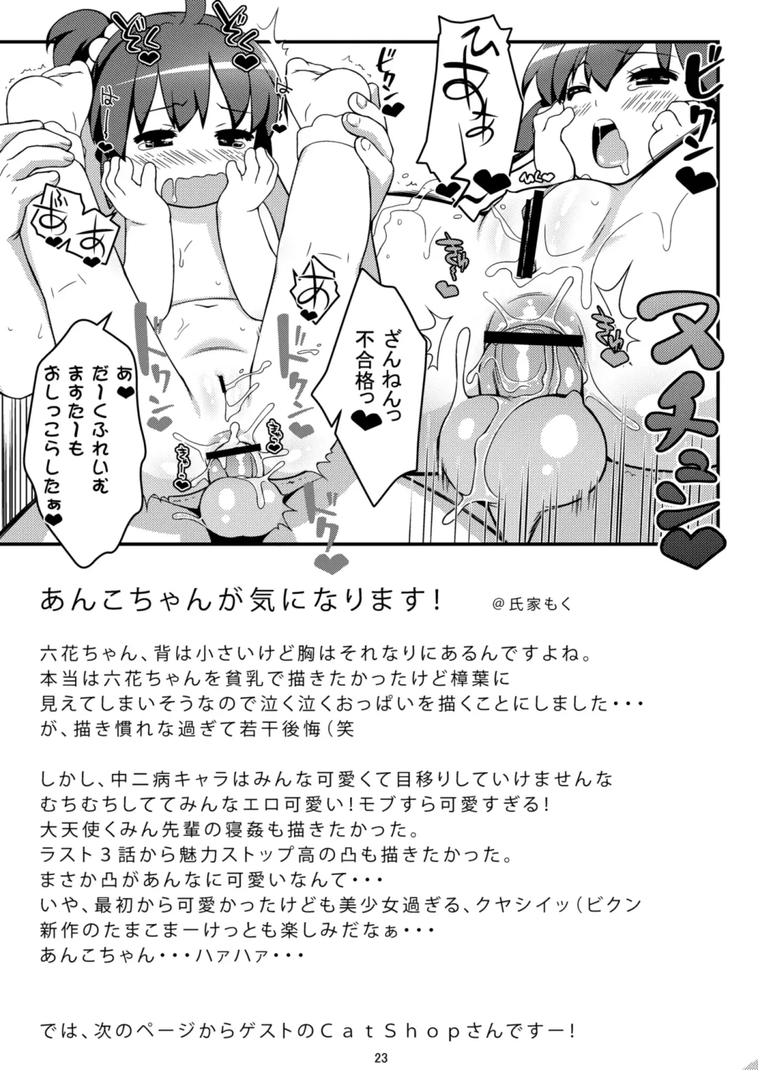 [Ujiie Moku] Imouto ni mo Koi ga Shitai Fhentai - Page 22