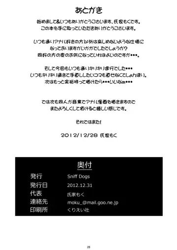 [Ujiie Moku] Imouto ni mo Koi ga Shitai Fhentai - Page 25