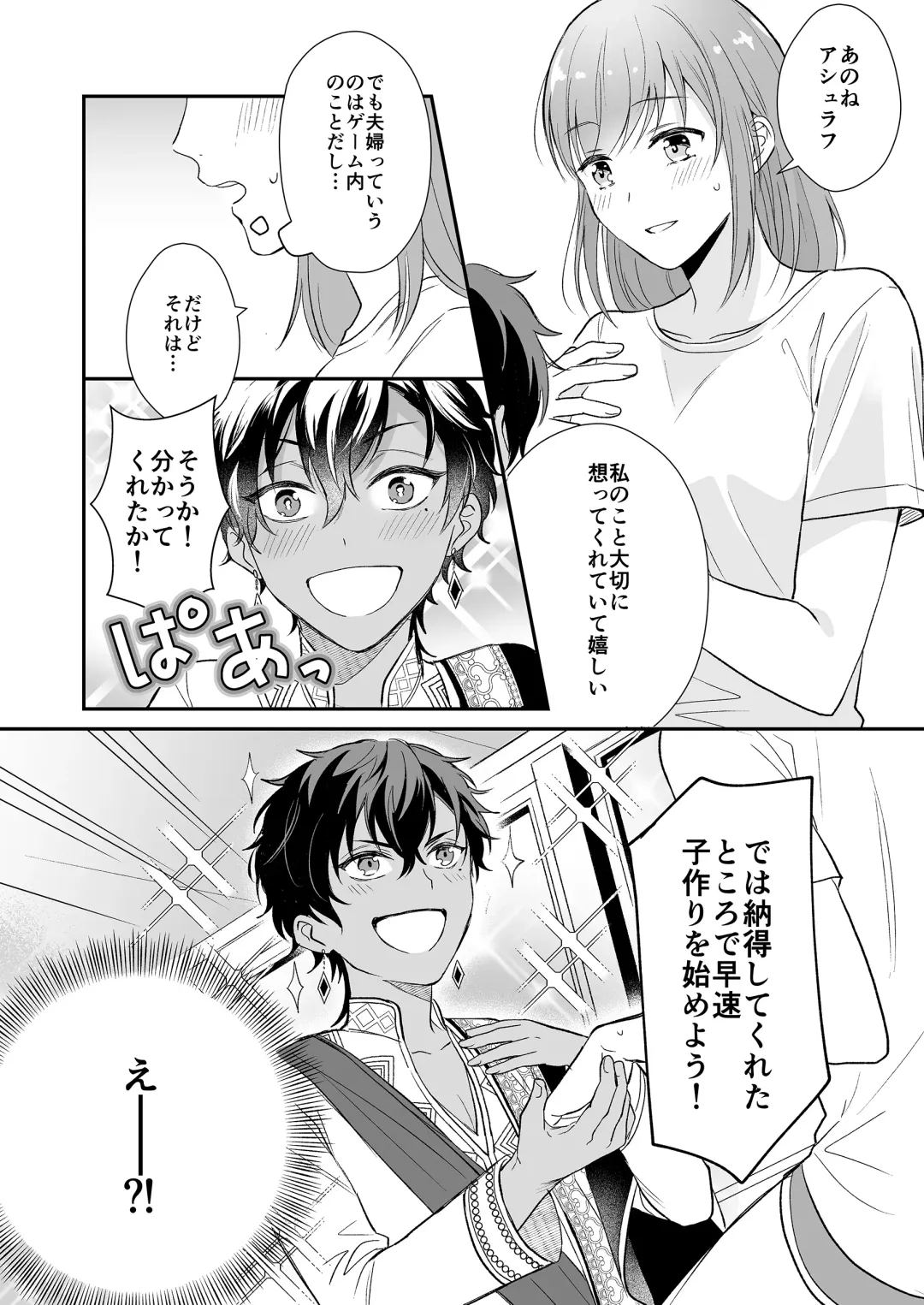 [Ushiro] Game no Danna ga Super Shota Sultan Datta Ken Fhentai - Page 12