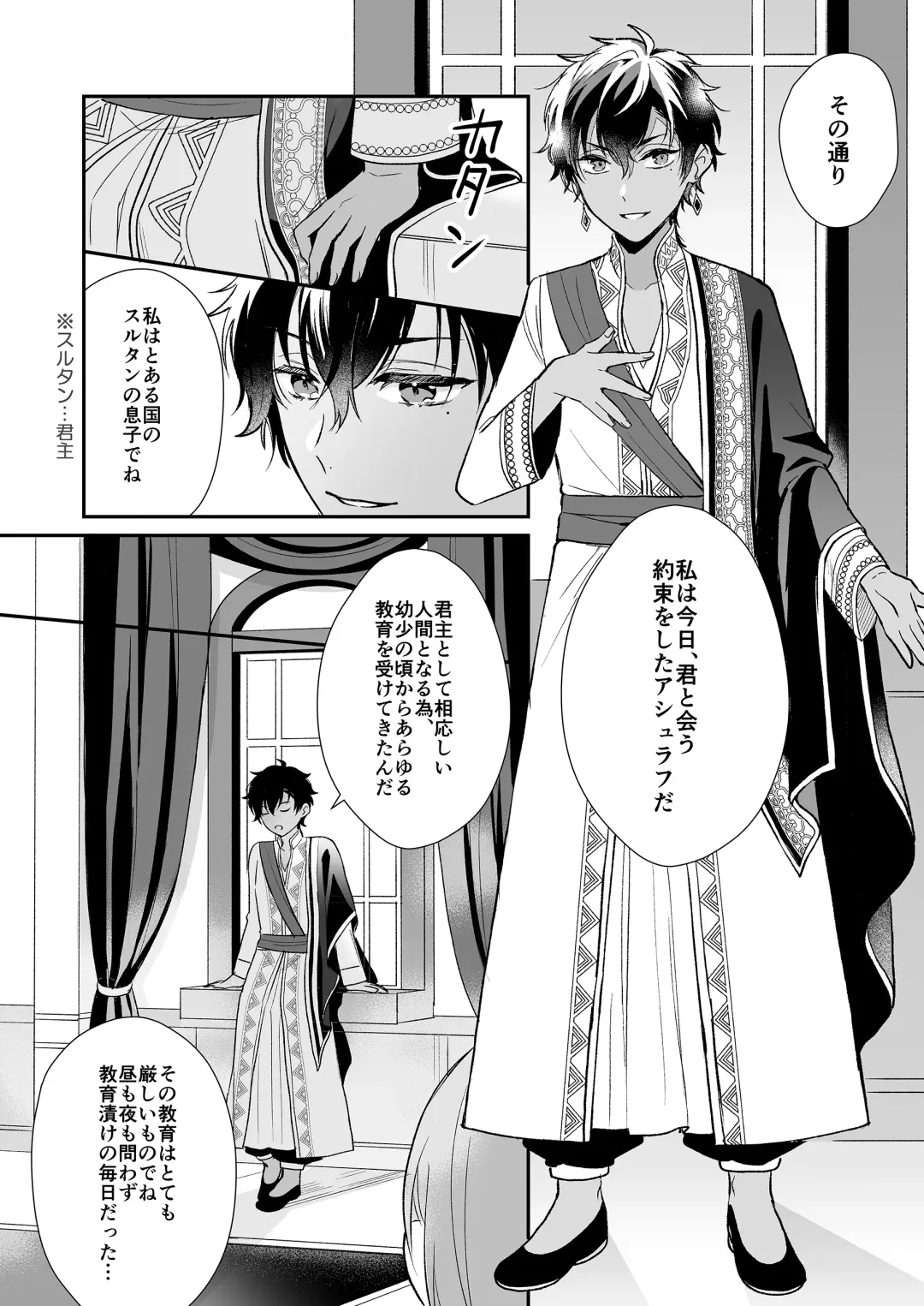 [Ushiro] Game no Danna ga Super Shota Sultan Datta Ken Fhentai - Page 8