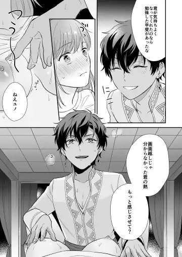 [Ushiro] Game no Danna ga Super Shota Sultan Datta Ken Fhentai.net - Page 21