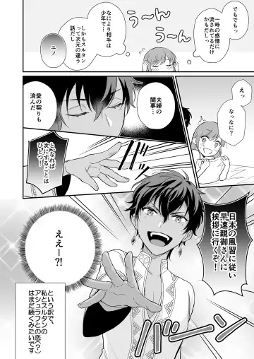 [Ushiro] Game no Danna ga Super Shota Sultan Datta Ken Fhentai.net - Page 30