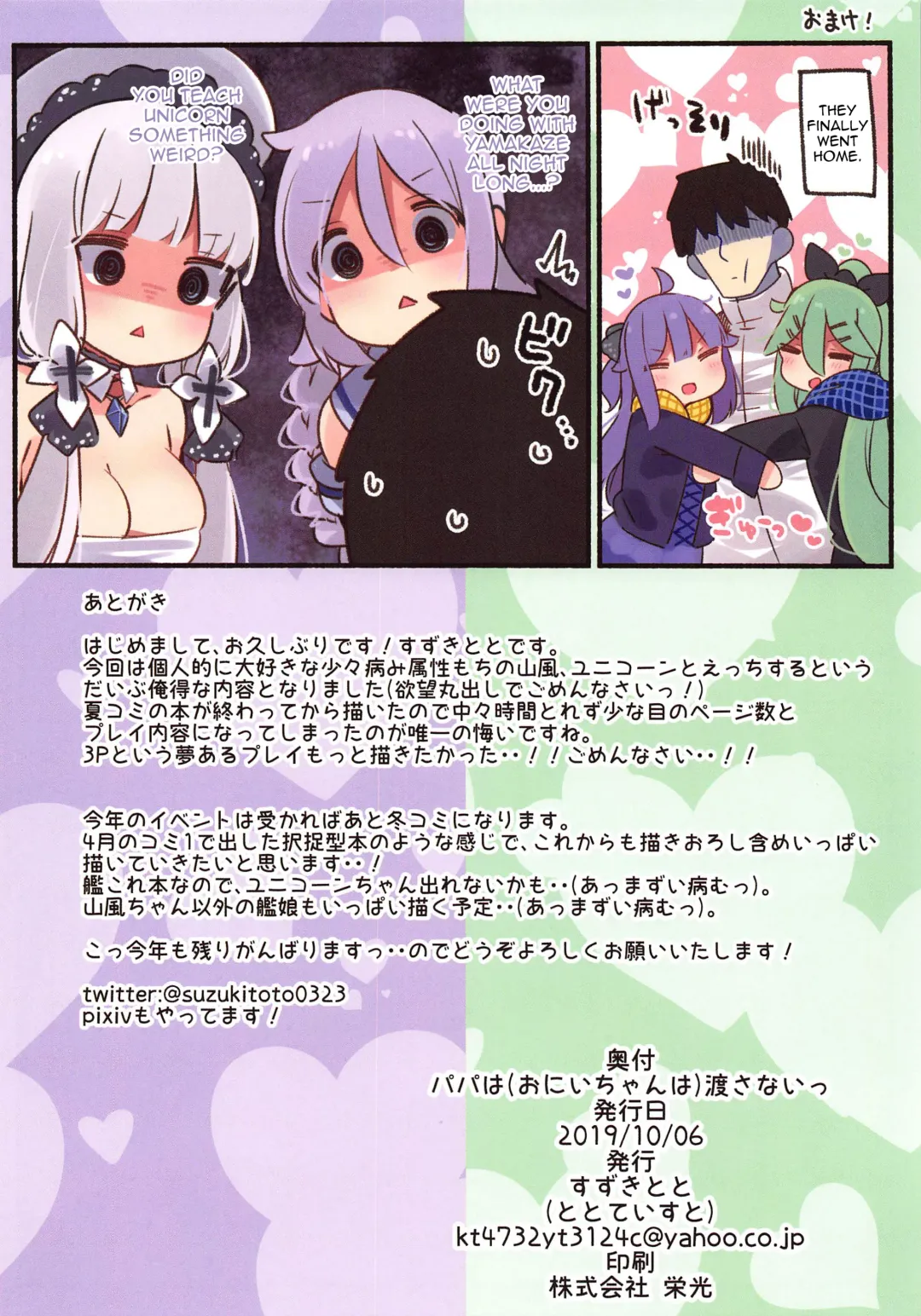 [Suzuki Toto] Papa wa (Onii-chan wa) Watasanai | I Won't Give Up Papa Fhentai - Page 21