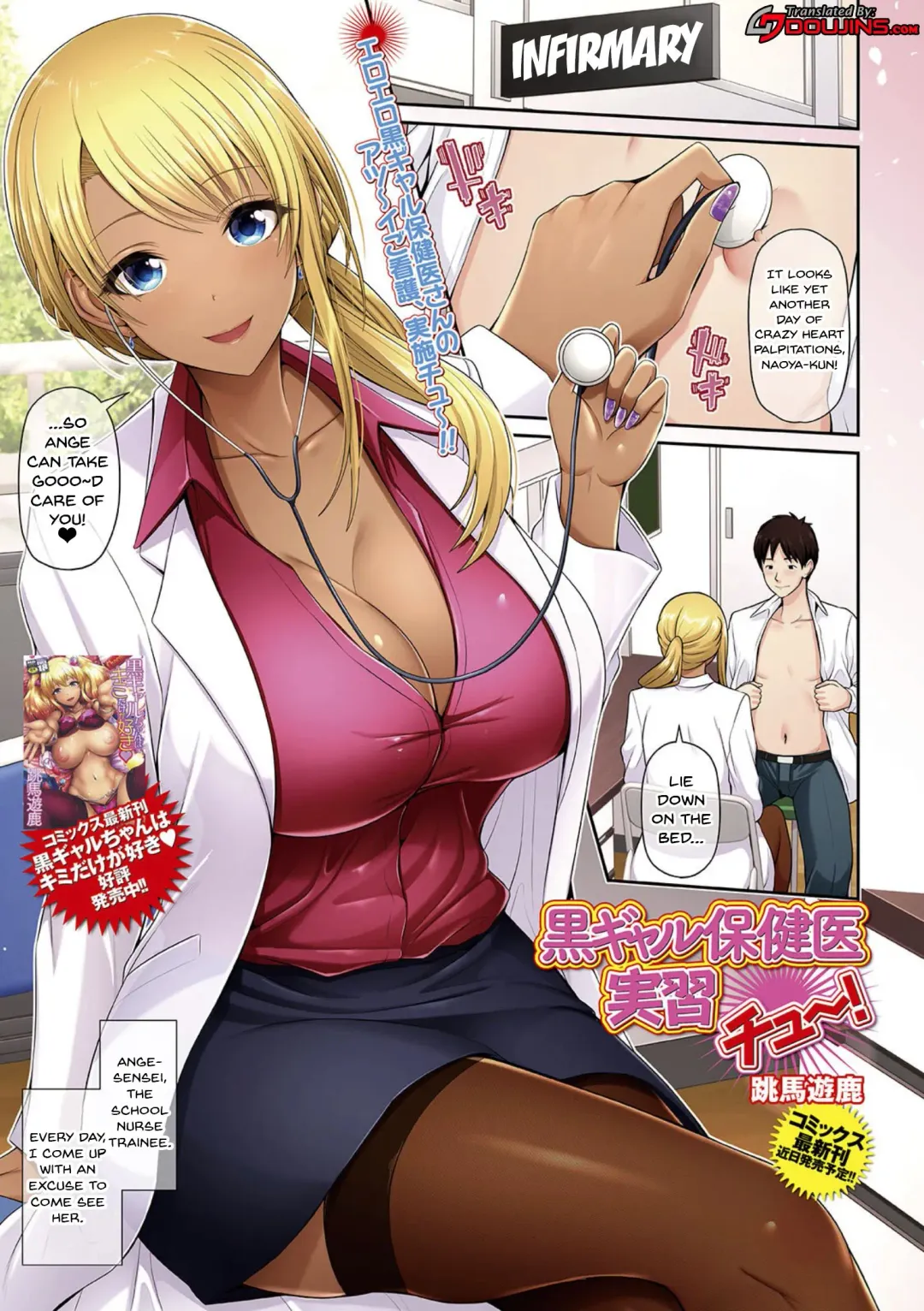 [Toba Yuga] Kuro Gal Hokeni Jisshuu Chu~! | Practical Lessons with a Black Gal Nurse Fhentai.net - Page 1