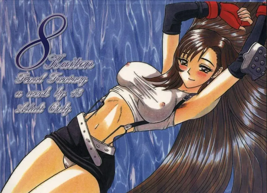 [13.] 8 Kaiten Fhentai - Page 1