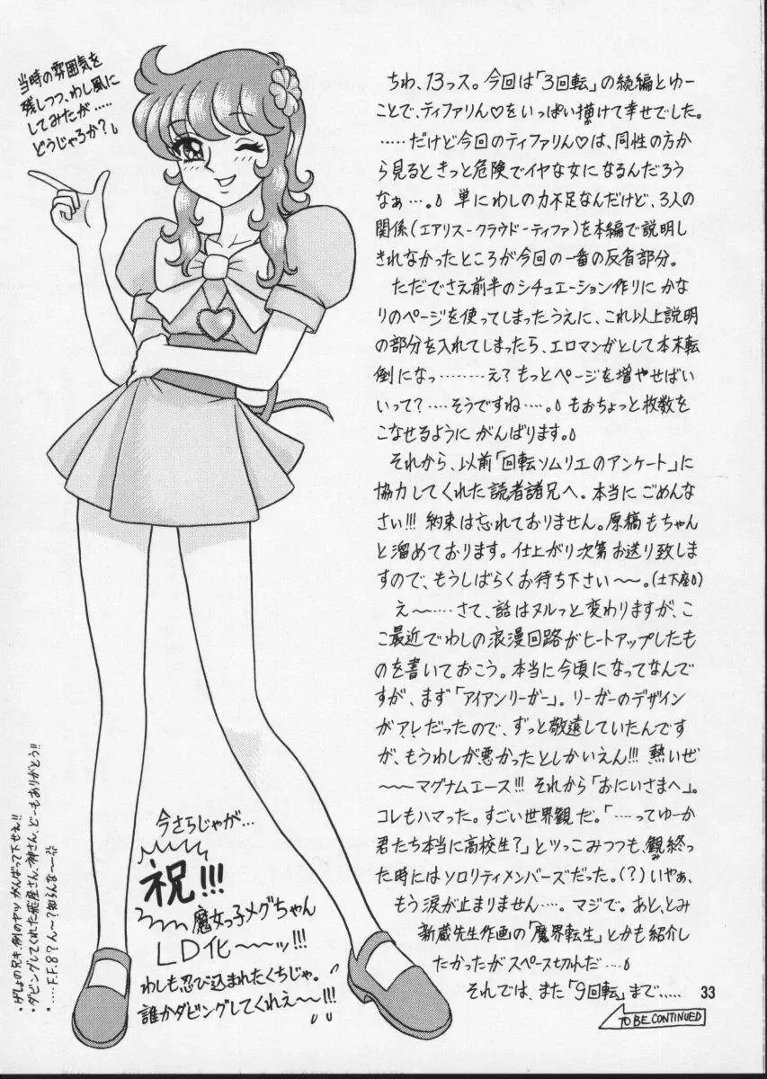 [13.] 8 Kaiten Fhentai - Page 33