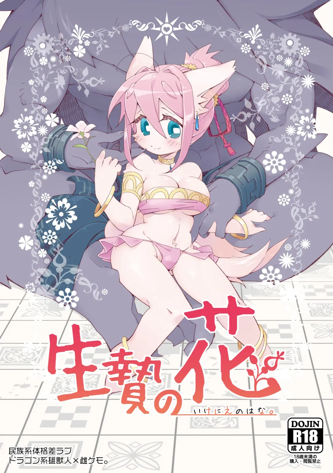 Read [Kensan] Ikenie no Hana - Fhentai.net