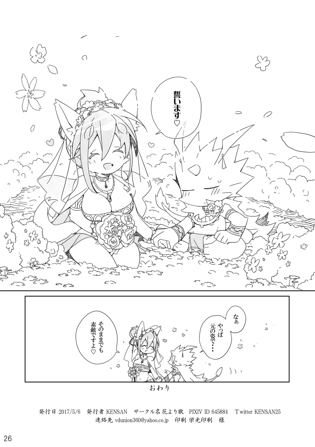 [Kensan] Ikenie no Hana Fhentai - Page 26