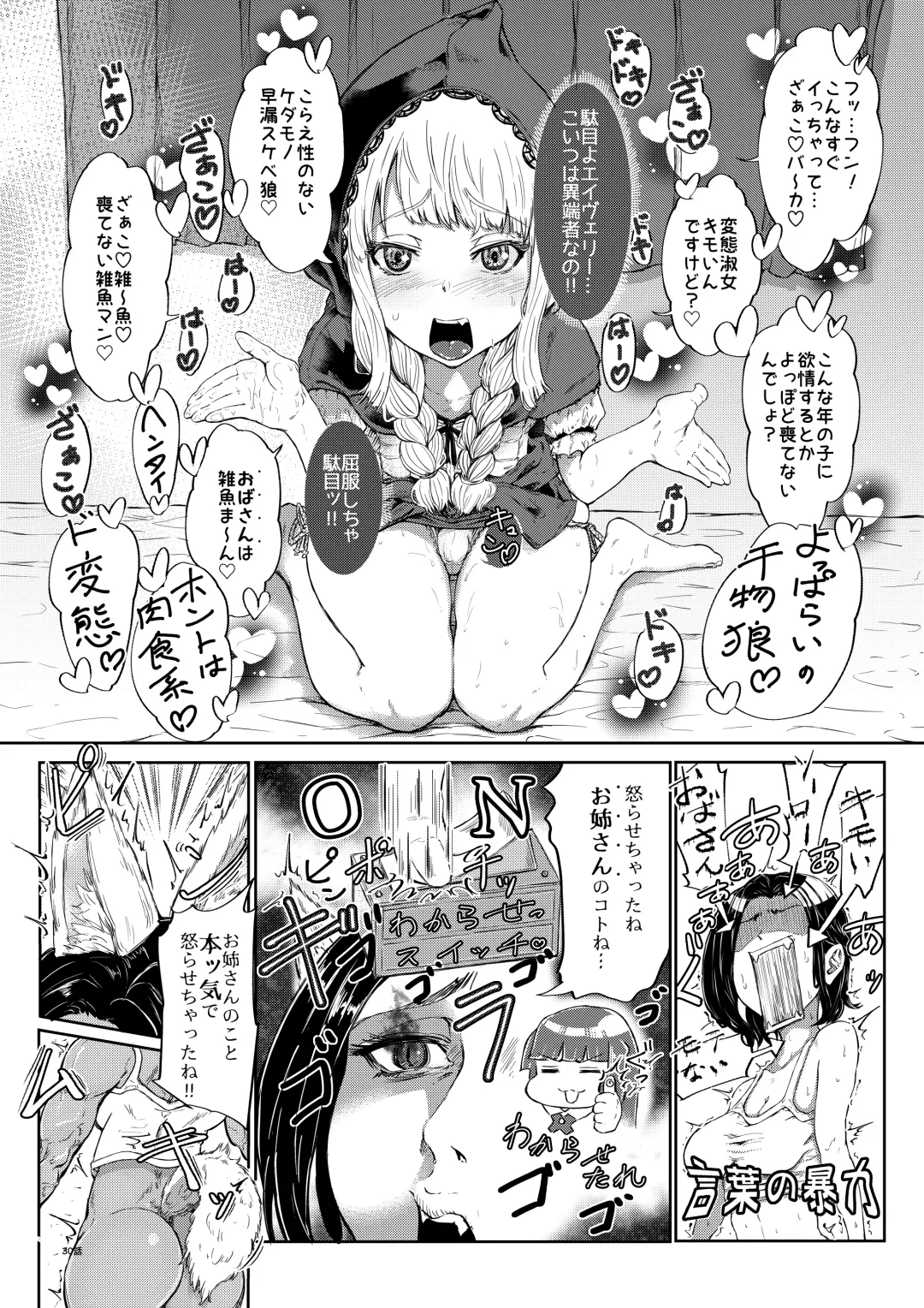 [Koneko] Kagerou-san wa Akazukin-chan o Wakarasetai Fhentai - Page 13