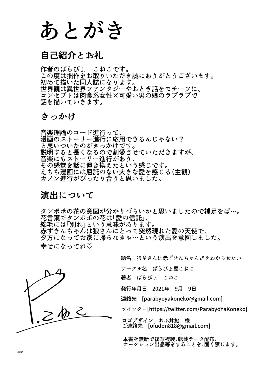 [Koneko] Kagerou-san wa Akazukin-chan o Wakarasetai Fhentai - Page 31