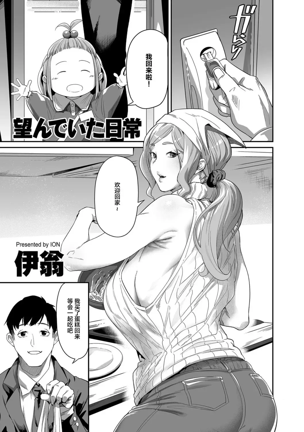 [Ion] Nozonde ita Nichijou | Desired Everyday Fhentai - Page 2