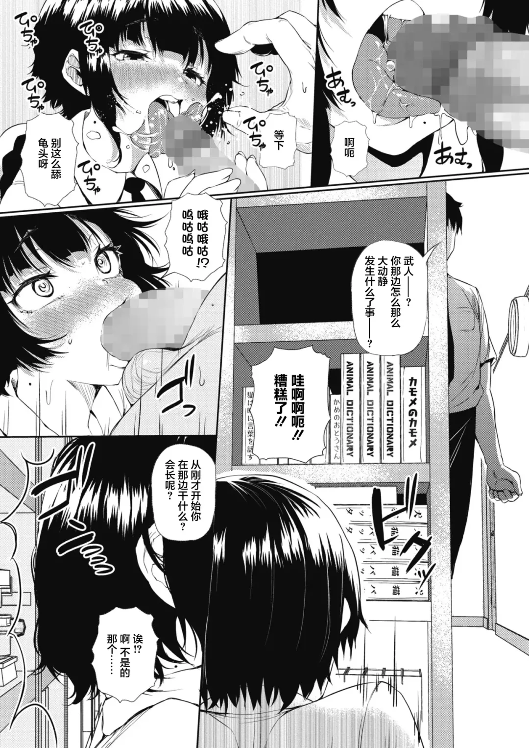 [Nusmusbim] Tobikyuu Renai Seito Kaichou-san!! Fhentai - Page 11