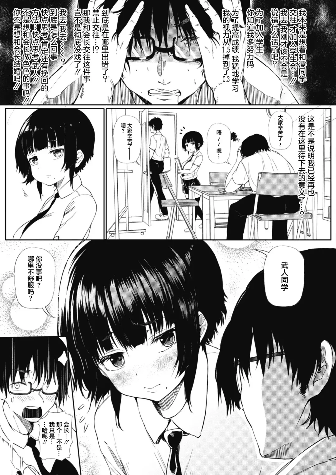 [Nusmusbim] Tobikyuu Renai Seito Kaichou-san!! Fhentai - Page 4