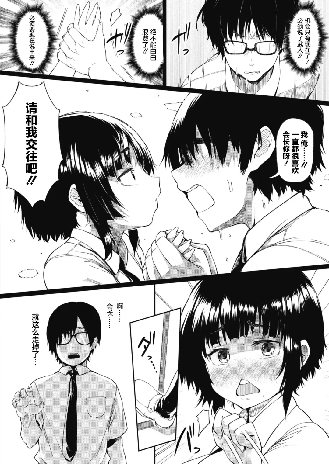 [Nusmusbim] Tobikyuu Renai Seito Kaichou-san!! Fhentai - Page 5