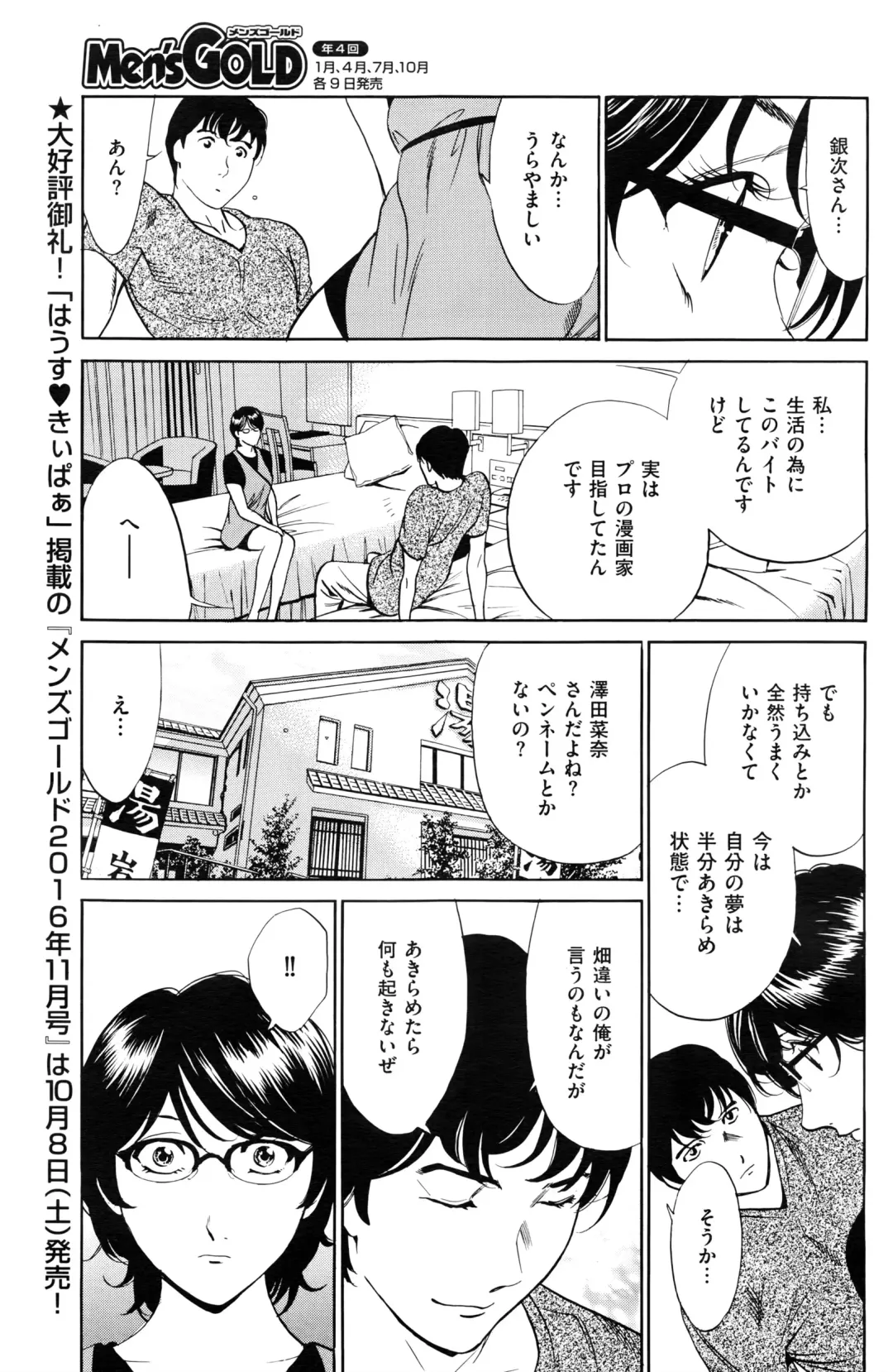 [Fontin] Wa Usuki Ipa a 1-10 Fhentai - Page 68