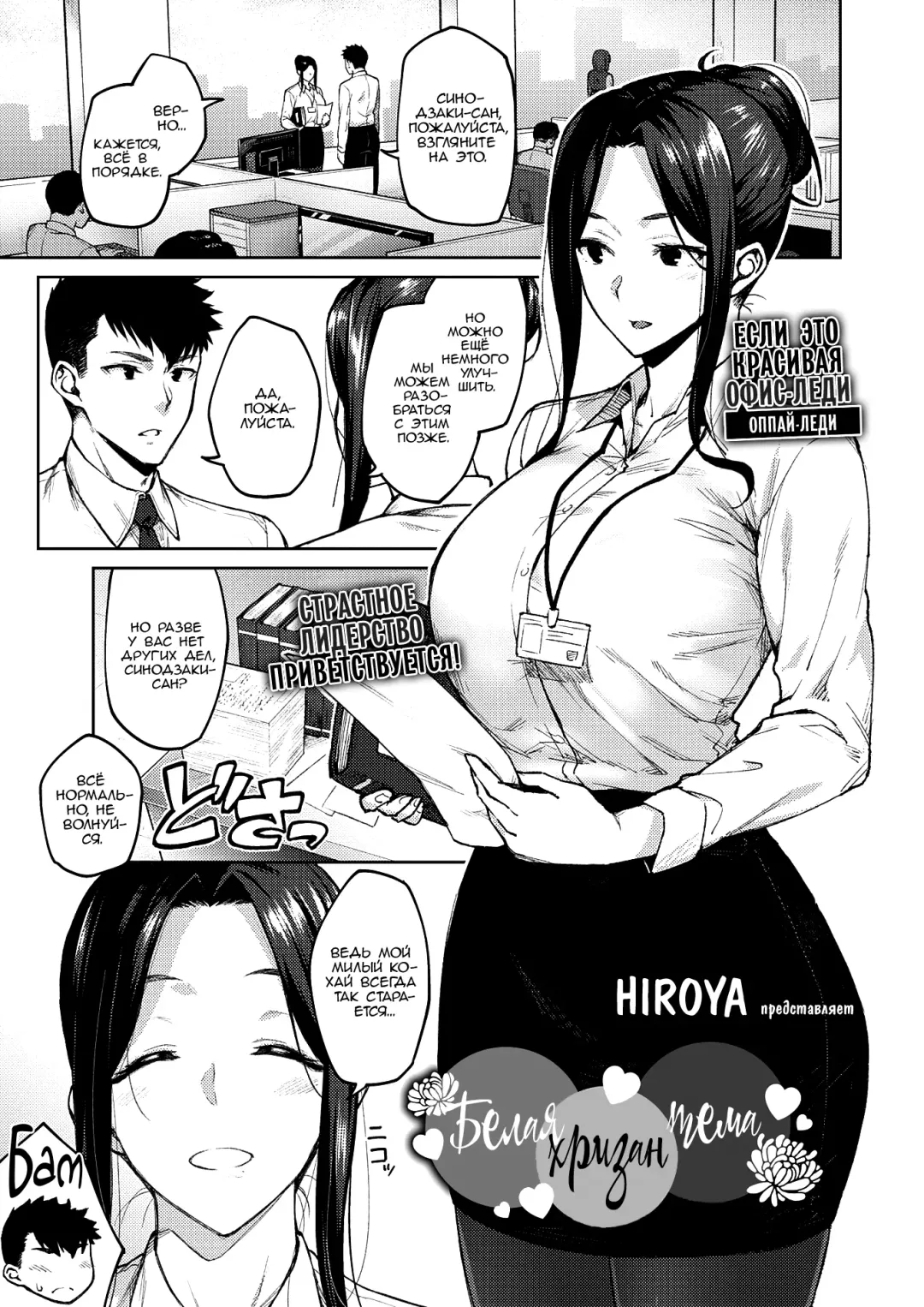 Read [Hiroya] Shirotaegiku | Белая хризантема - Fhentai.net