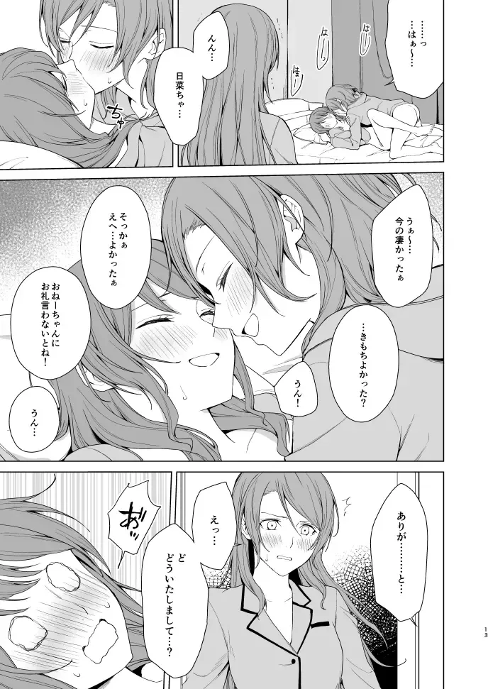 [Senyuu] SayoChisa ga Echhi na Koto Suru Hon Fhentai - Page 12