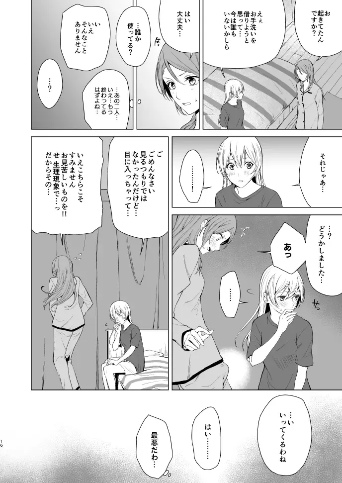 [Senyuu] SayoChisa ga Echhi na Koto Suru Hon Fhentai - Page 15