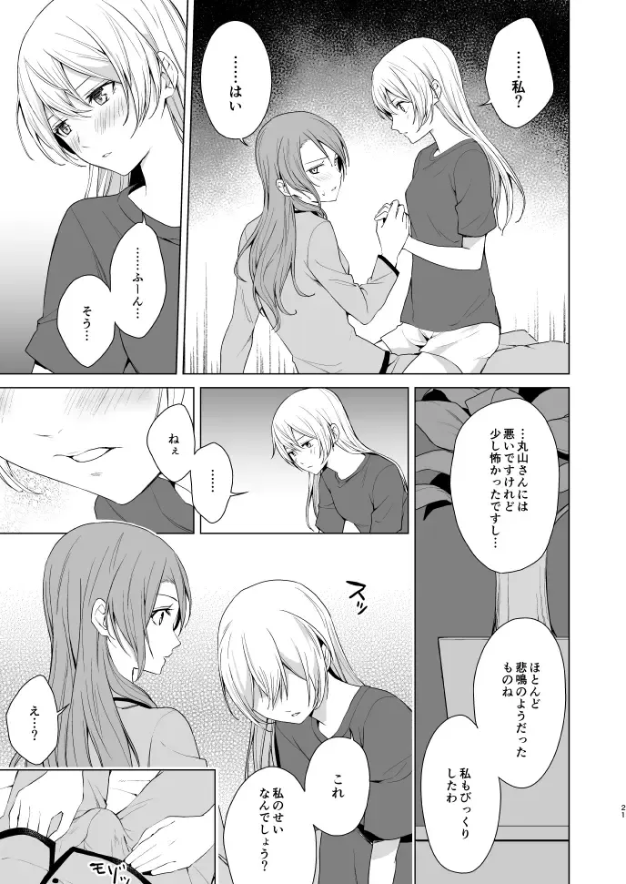 [Senyuu] SayoChisa ga Echhi na Koto Suru Hon Fhentai - Page 20