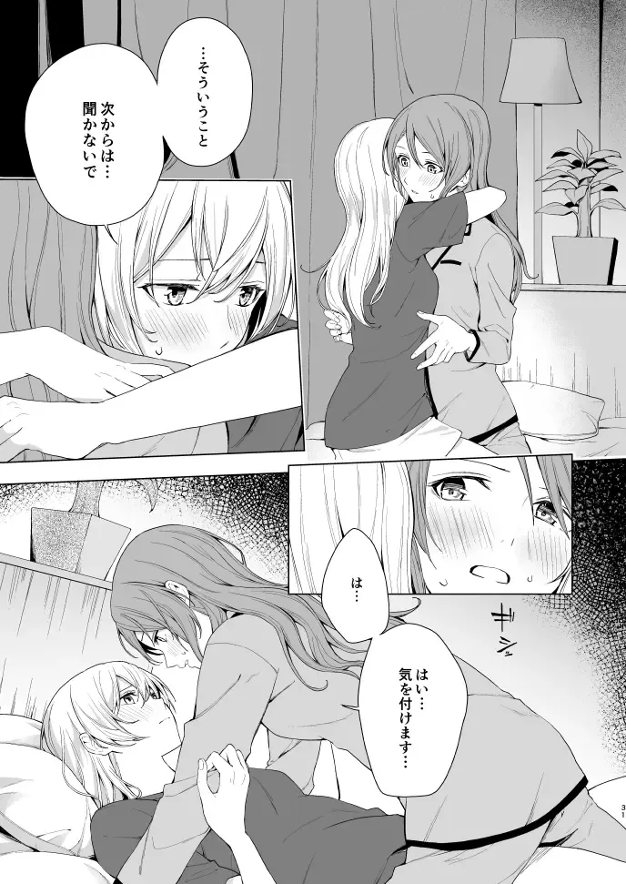 [Senyuu] SayoChisa ga Echhi na Koto Suru Hon Fhentai - Page 30