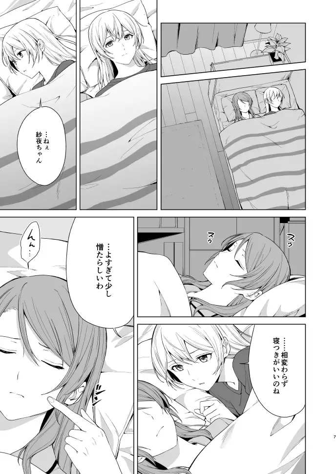 [Senyuu] SayoChisa ga Echhi na Koto Suru Hon Fhentai - Page 6