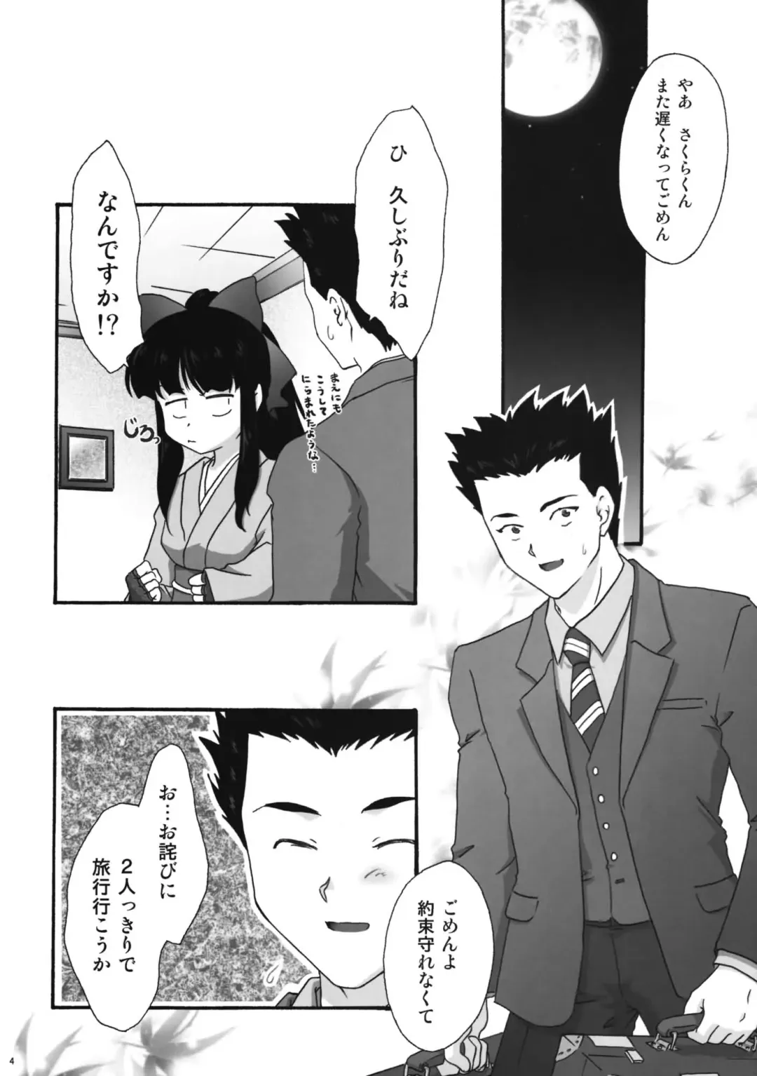 [Fuuga Utsura] MAIHIME ～KAREN～ 11 Fhentai - Page 4