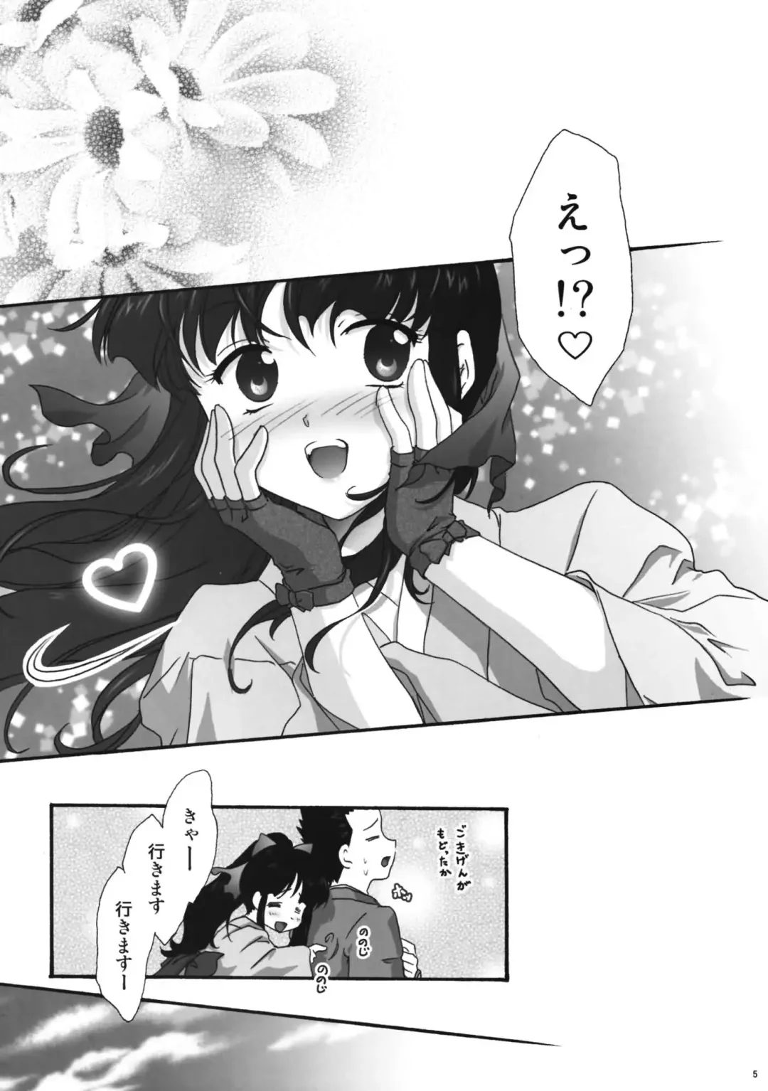 [Fuuga Utsura] MAIHIME ～KAREN～ 11 Fhentai - Page 5