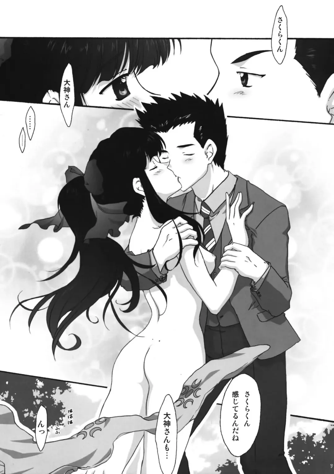 [Fuuga Utsura] MAIHIME ～KAREN～ 11 Fhentai - Page 7