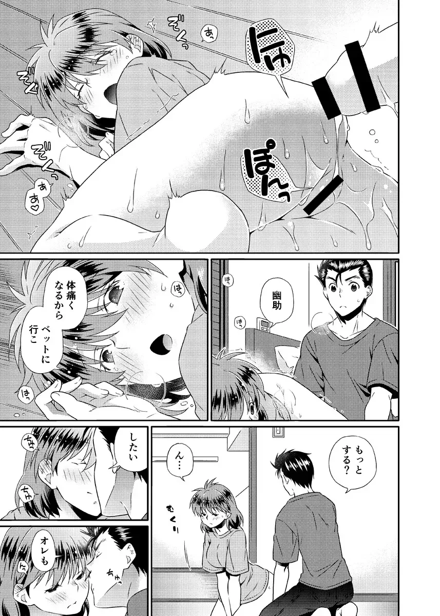 [Kamimiya Kozue] Shinizokonai to Megami-sama Fhentai - Page 50