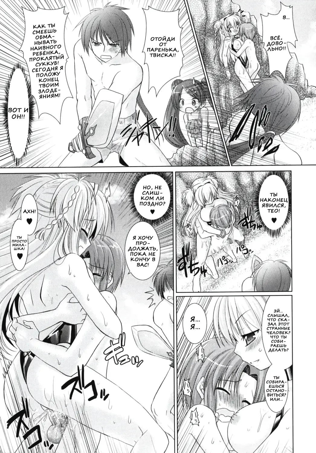 [Alto Seneka - Rusty Soul] Brandish 2 Fhentai - Page 109