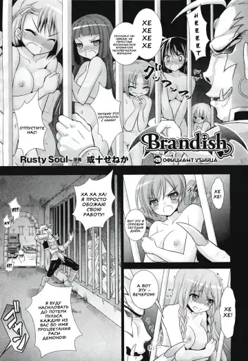 [Alto Seneka - Rusty Soul] Brandish 5 Fhentai.net - Page 9