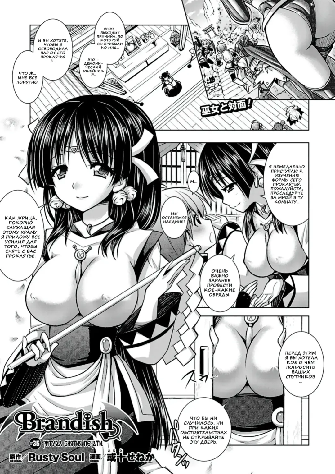 [Alto Seneka - Rusty Soul] Brandish 6 Fhentai.net - Page 53