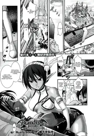 [Alto Seneka - Rusty Soul] Brandish 6 Fhentai.net - Page 133