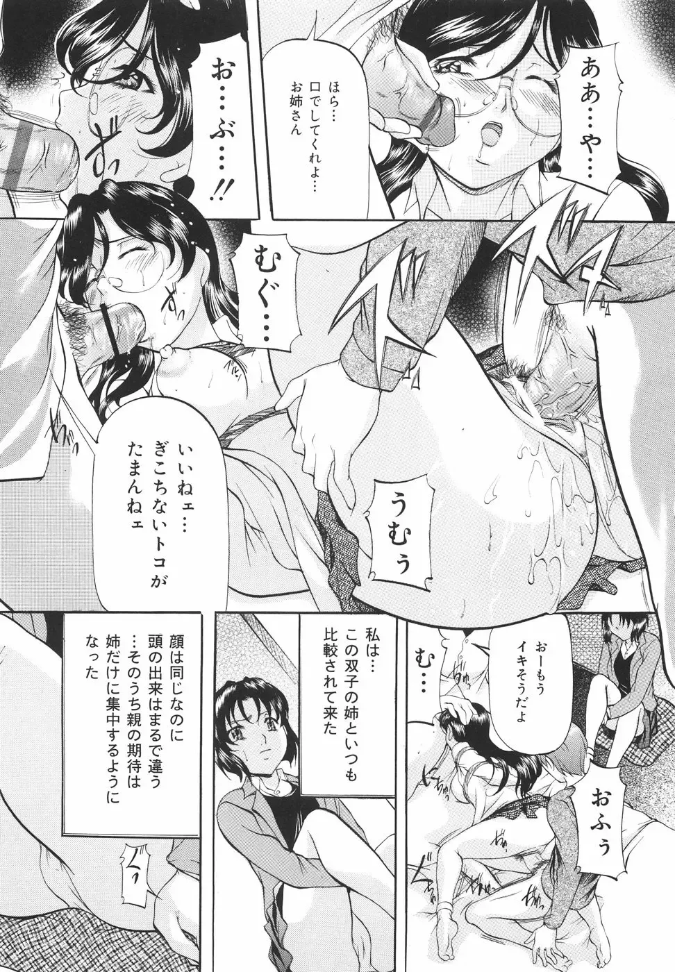 [Onihime] Kanjuku Sister - the sister of matured sweet Fhentai - Page 132