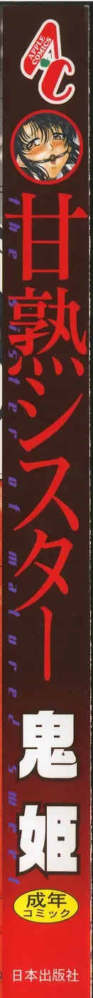 [Onihime] Kanjuku Sister - the sister of matured sweet Fhentai - Page 3