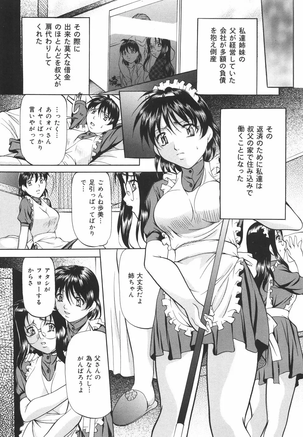 [Onihime] Kanjuku Sister - the sister of matured sweet Fhentai - Page 96