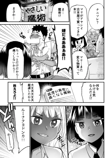 Microne Magazine Vol. 66 Chiisana Kimi o Katte Ageru Fhentai - Page 16