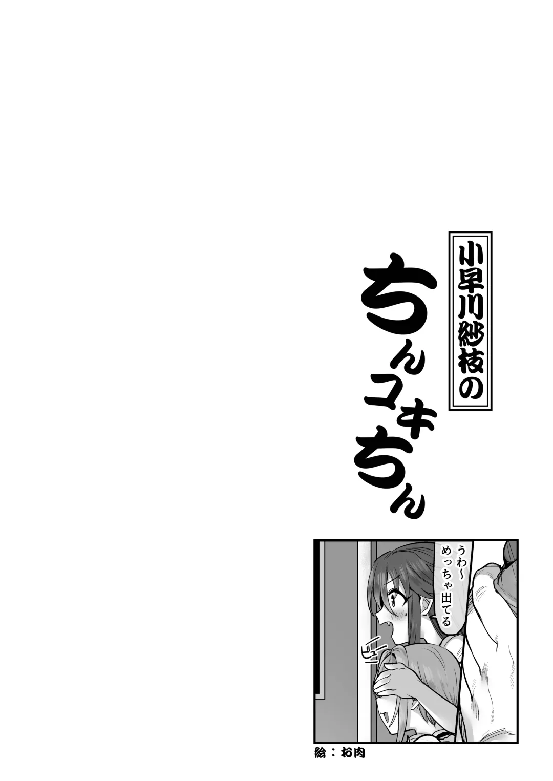 Kobayakawa Sae no Chinkoki Chin Ni Fhentai - Page 18