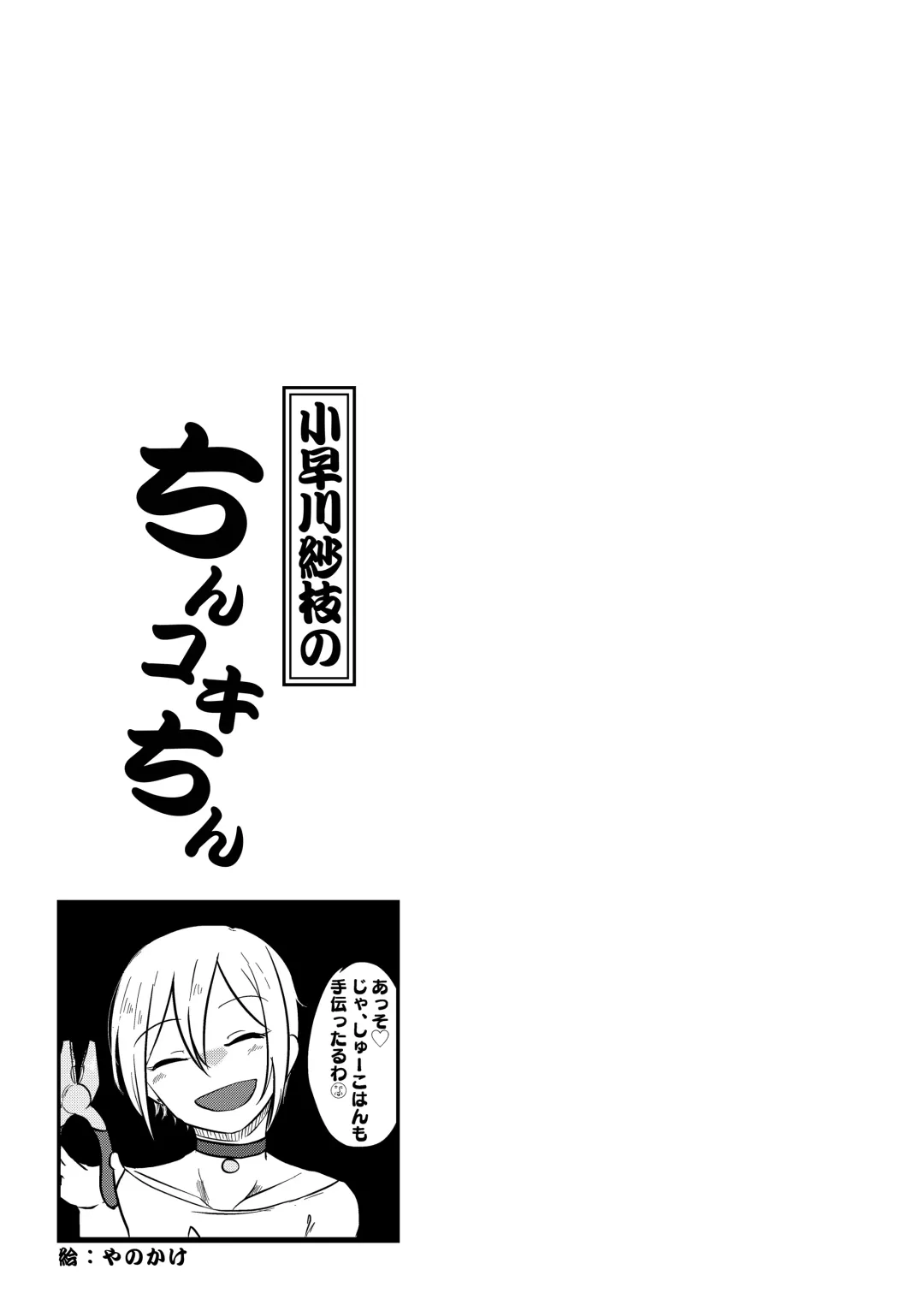 Kobayakawa Sae no Chinkoki Chin Ni Fhentai - Page 37