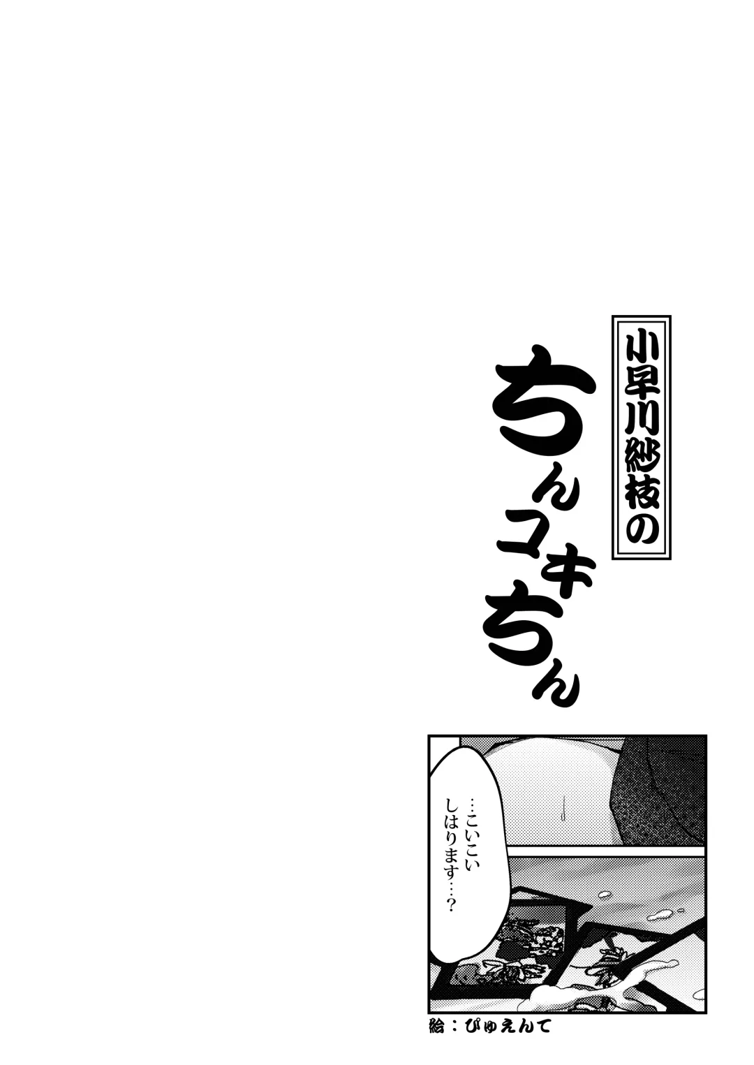 Kobayakawa Sae no Chinkoki Chin Ni Fhentai - Page 52