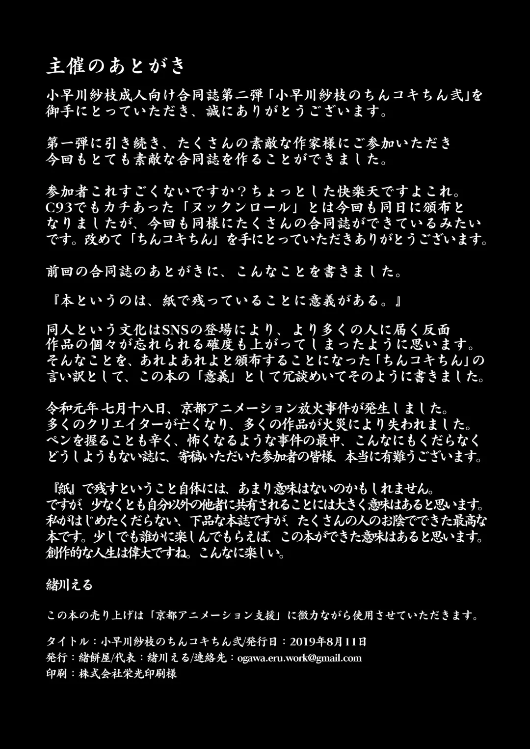 Kobayakawa Sae no Chinkoki Chin Ni Fhentai - Page 66