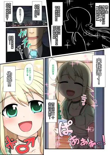 [Nagi Ichi] Moshimo Otokonoko Elf ga Wagaya ni Kitara Fhentai - Page 2
