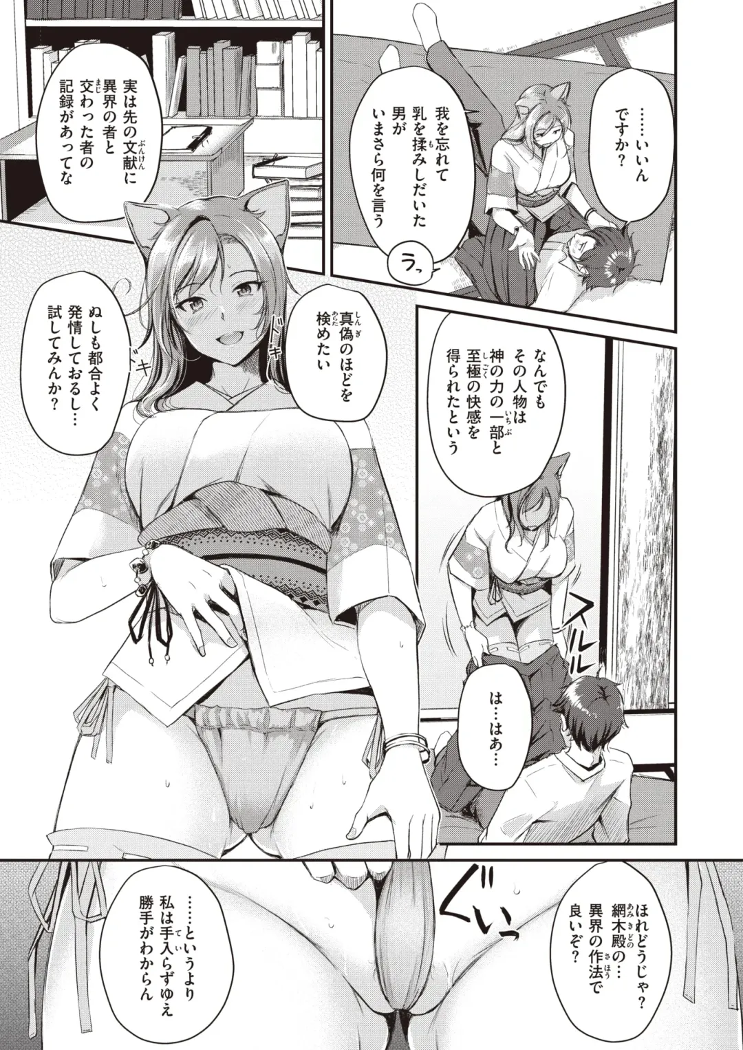 Isekai Rakuten Vol.1 Fhentai - Page 70