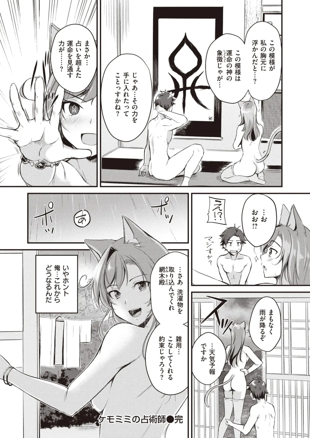 Isekai Rakuten Vol.1 Fhentai - Page 83