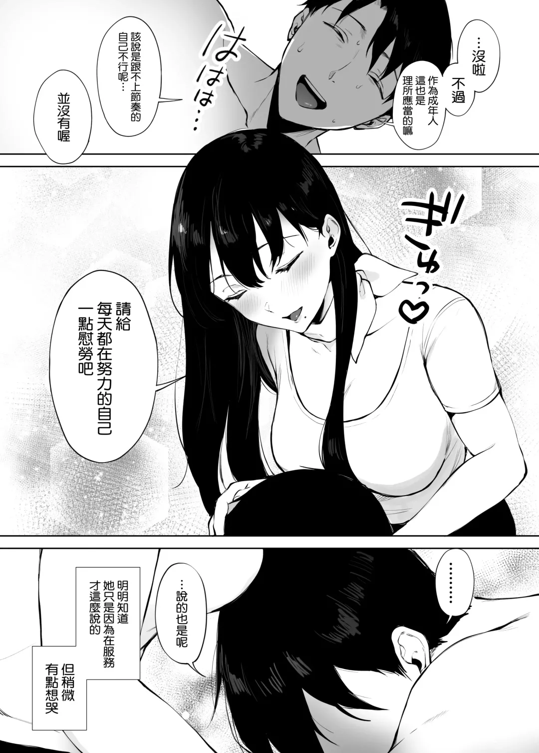 [Miyabe Kiwi] Iyashi Esthe no Minami-san Fhentai - Page 11