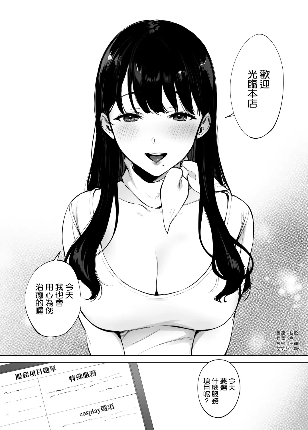 [Miyabe Kiwi] Iyashi Esthe no Minami-san Fhentai - Page 40