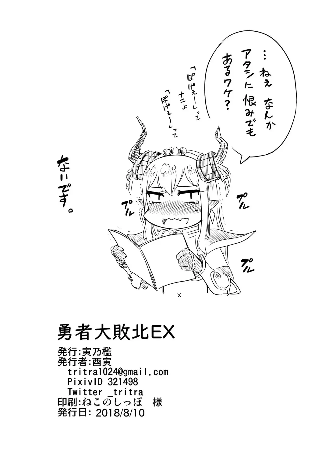 [Toritora] Yuusha Daihaiboku EX Fhentai - Page 21