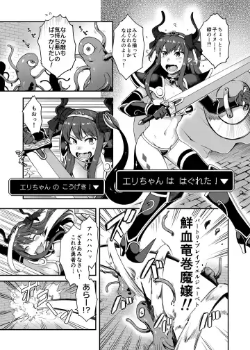[Toritora] Yuusha Daihaiboku EX Fhentai - Page 4