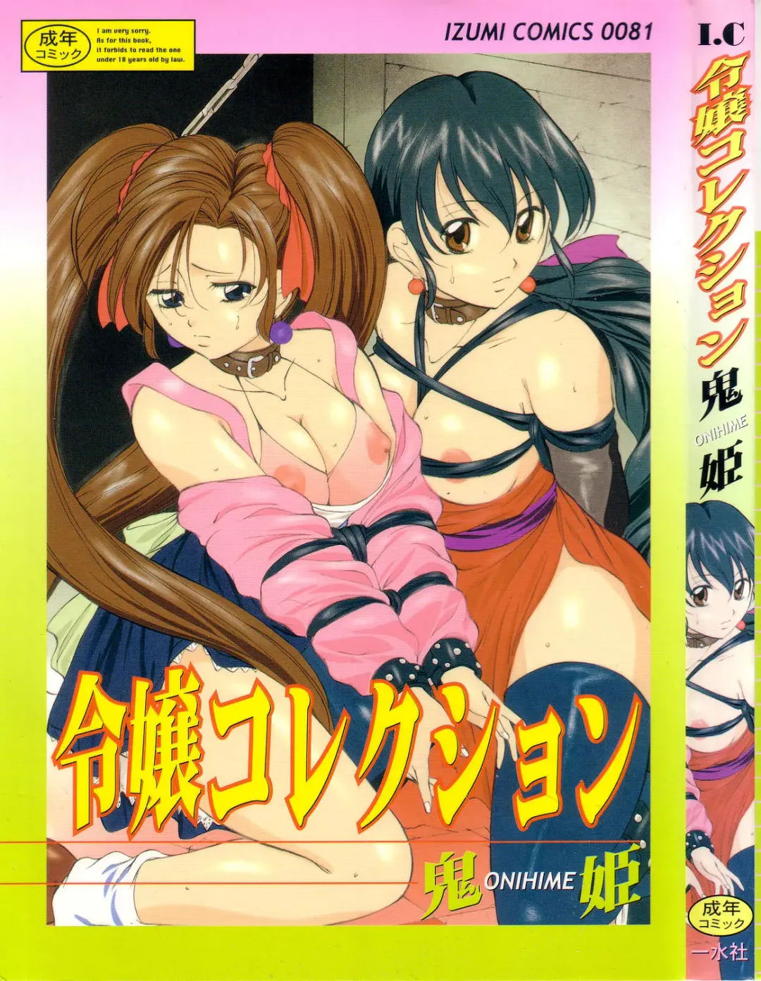 Read [Onihime] Reijou Collection - Fhentai.net